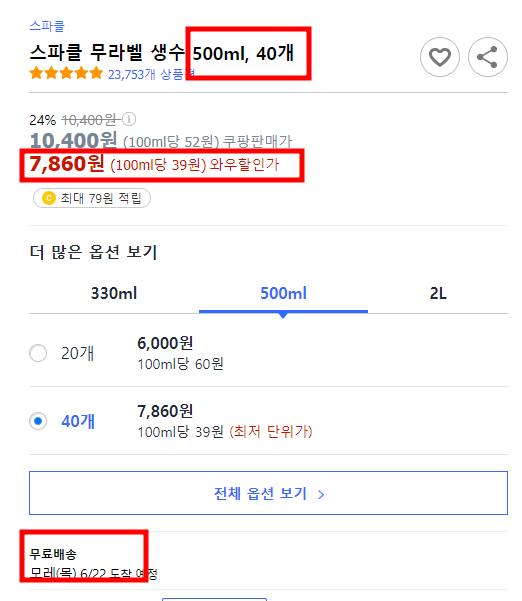 [와우] 스파클 무라벨 생수 500ml X 40개 최저가 검색 추천 최저가마켓